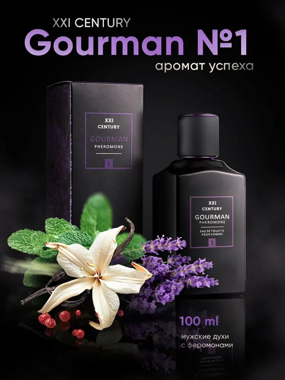 Туалетная вода для мужчин "GOURMAN №1" с феромонами 100мл Россия