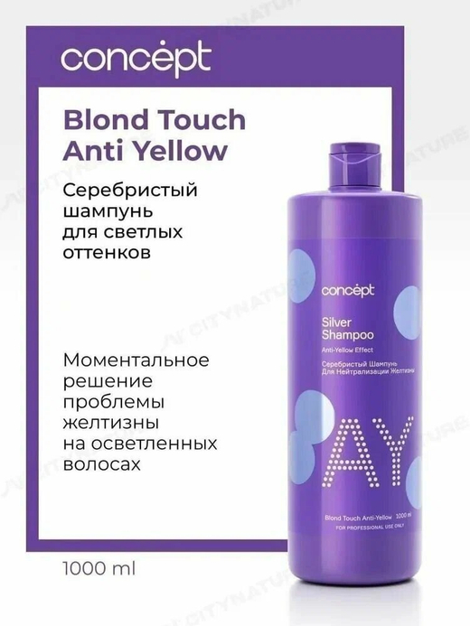 Серебристый шампунь для нейтрализации желтизны Concept Silver Shampoo, 1000 мл