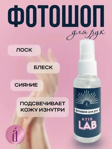Лосьон - тоник "Фотошоп" для рук