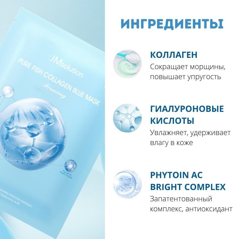 Успокаивающая тканевая маска с коллагеном против морщин PURE COLLAGEN BLUE MASK FIRMING