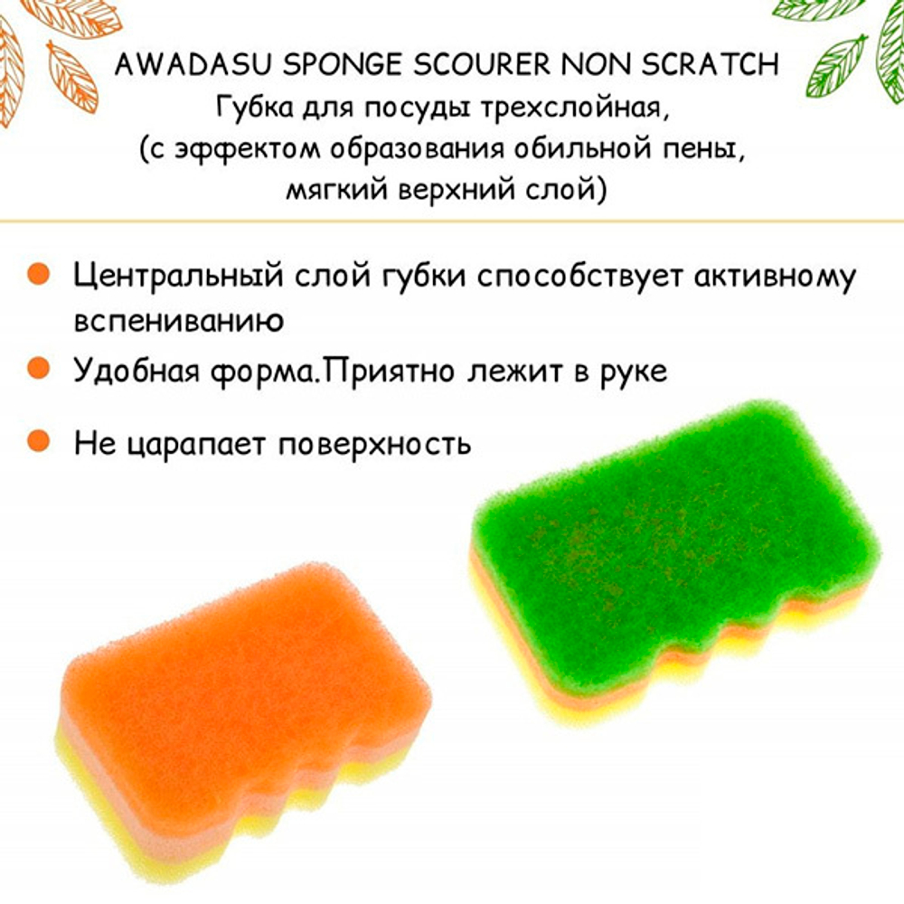 Трехслойная губка для мытья посуды (мягкий верхний слой и эффект образования обильной пены) Kikulon Awadasu Sponge Scourer Non Scratch 4шт