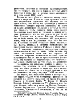 Собрание сочинений в пятнадцати томах. Том 6. История живописи в Италии | Стендаль