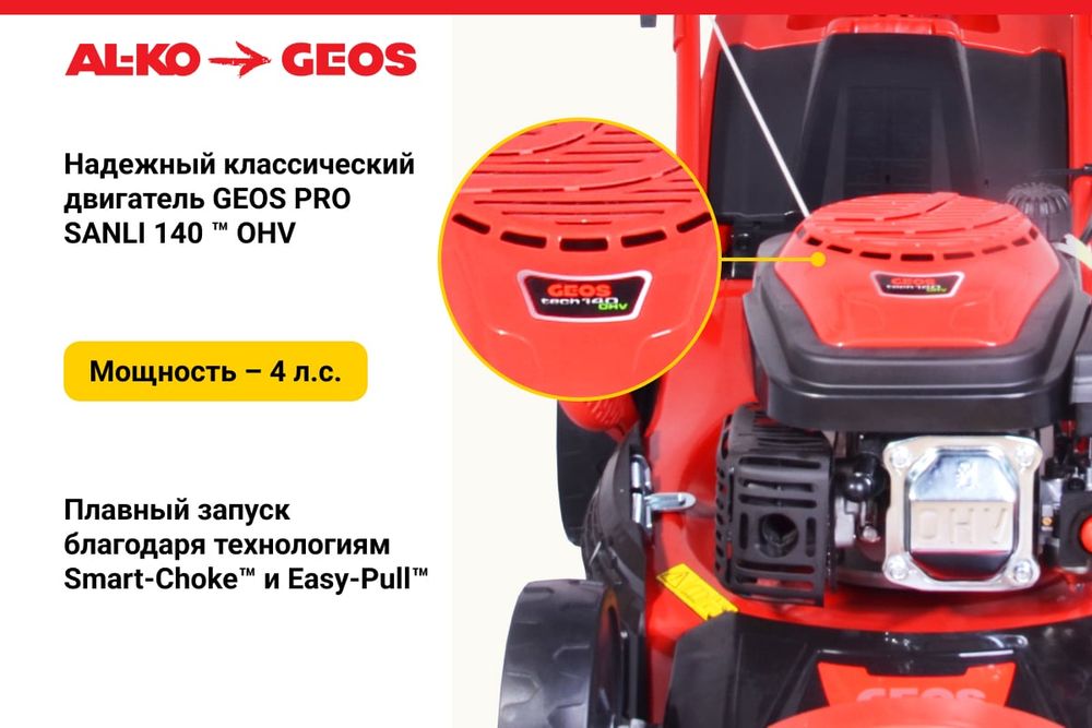 Газонокосилка бензиновая GEOS Comfort 46 SP-S Plus 213169