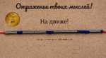 Браслет из бисера/ Азбука Морзе, На Движе