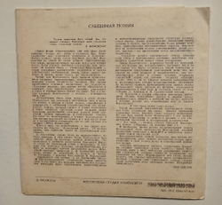 Винтажная виниловая пластинка LP Читает Владимир Маяковский 7 дюймов (СССР 1971)