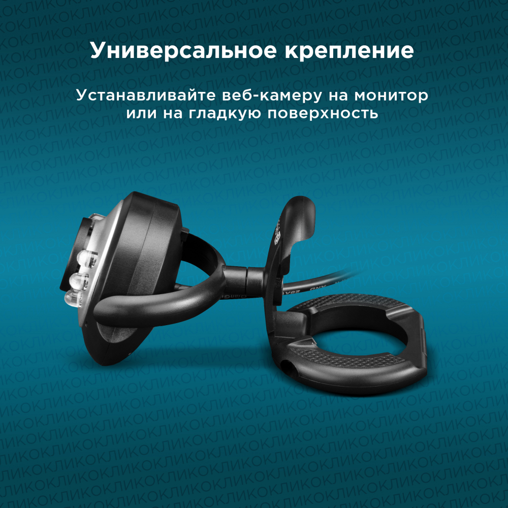 Web камера Оклик ОК-С8825 с микрофоном