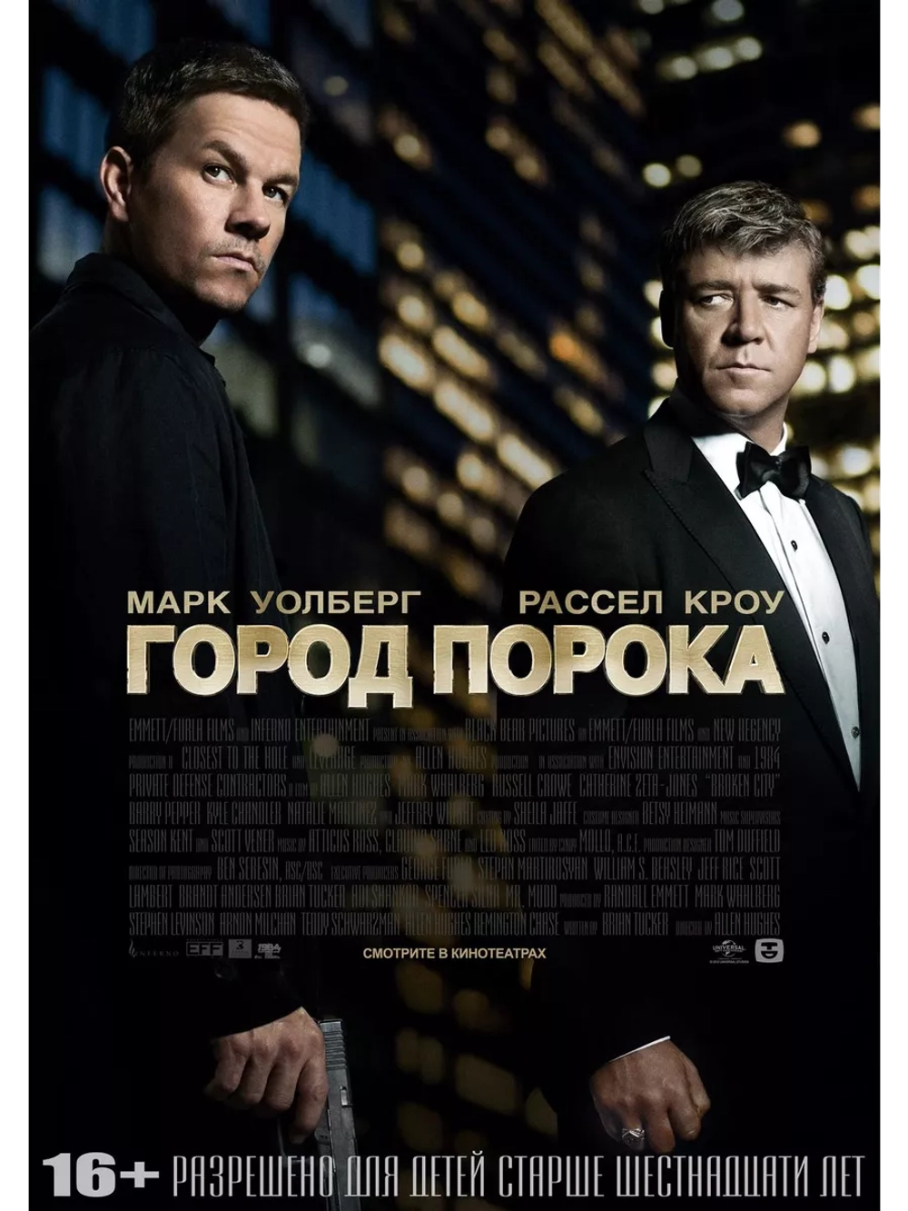 Город порока (2012)( DVD-R)