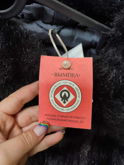 Шуба "Вымпел" искуственная 52 размер, новая