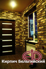 Искусственный камень Кирпич Бельгийский