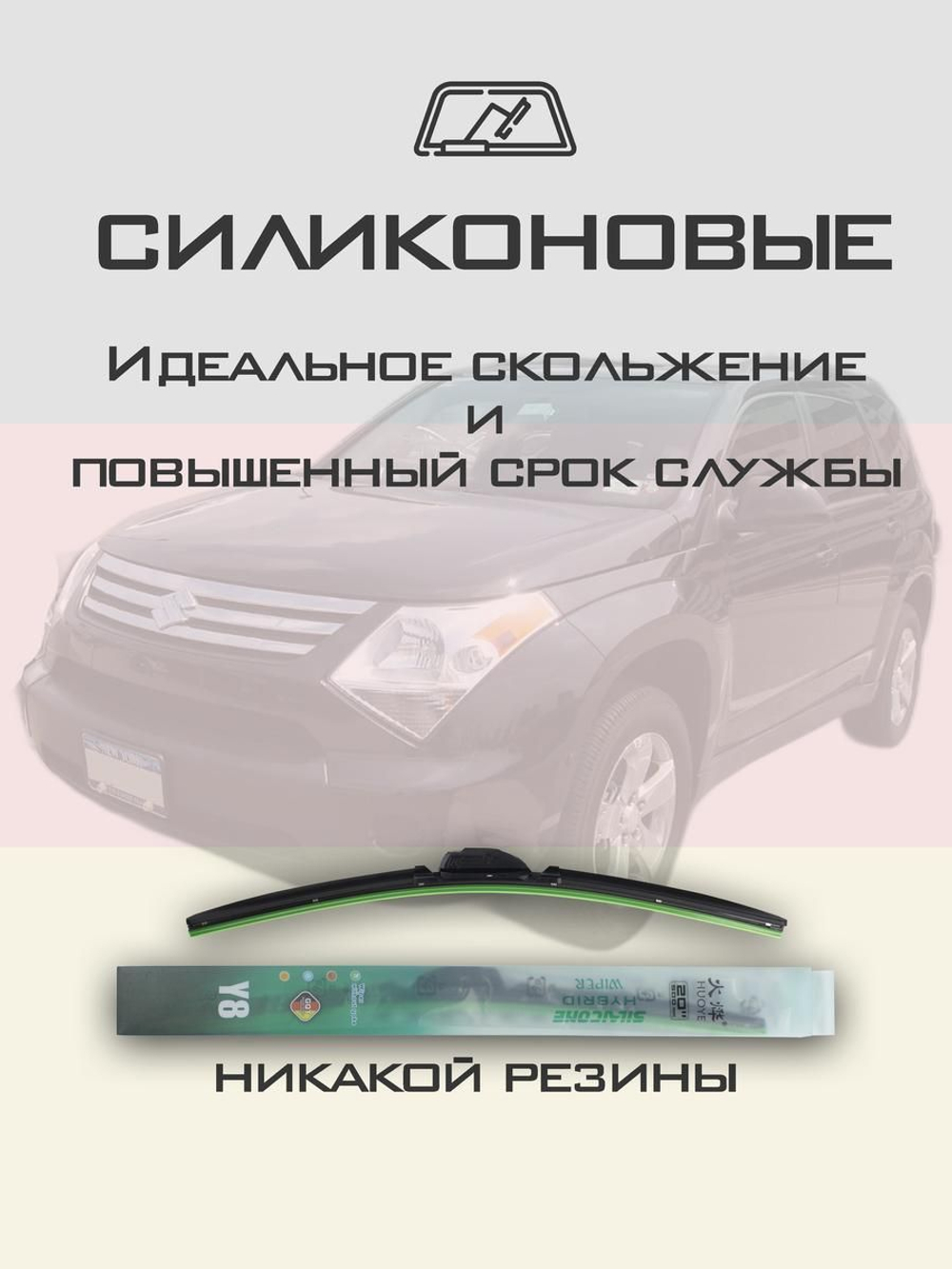 Щетки стеклоочистителя HUOYE Y8 600/475 мм на Nissan Patrol | Hook/J-Hook