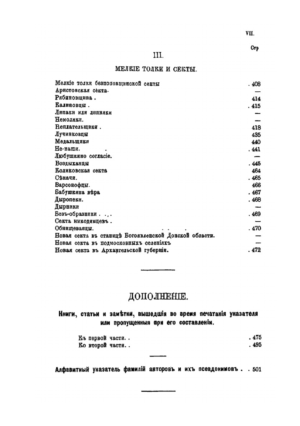 Раскол-сектантство.. Библиография старообрядчества и его разветлений. Выпуск 1 | Нет автора