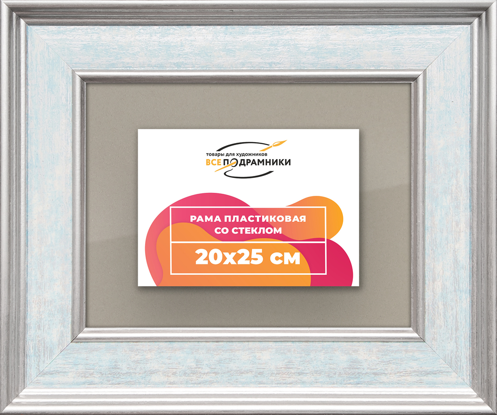 Рамка 20x25 для постера и фотографий RPS0131550-09
