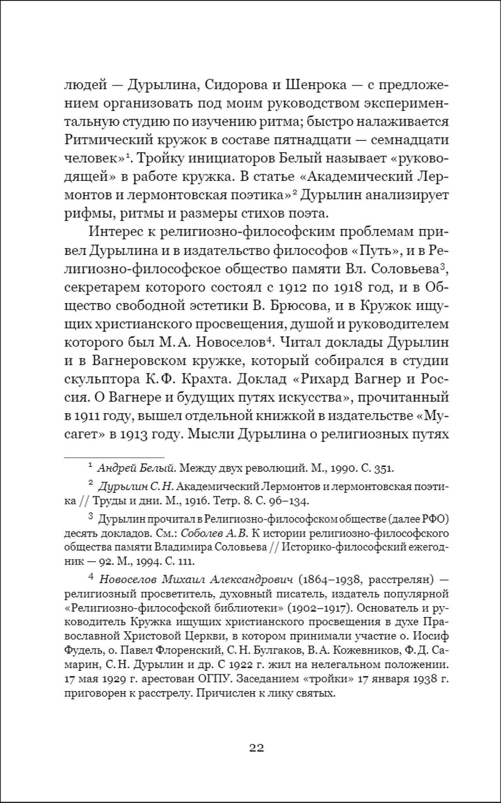 Под тенью века