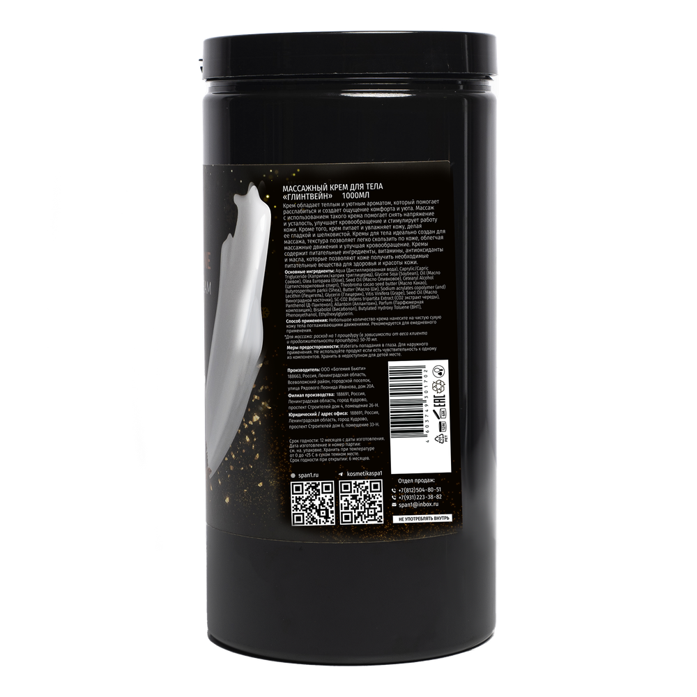 Крем массажный для тела Глинтвейн 1000мл