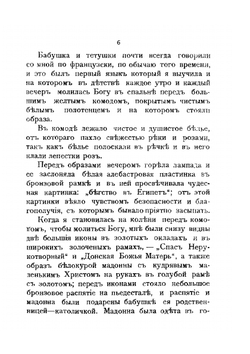 Воспоминания А. Унковской | А.В. Унковская