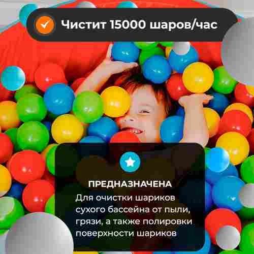 Машина для чистки и дезинфекции шаров SteelWash, 15000 шаров/час