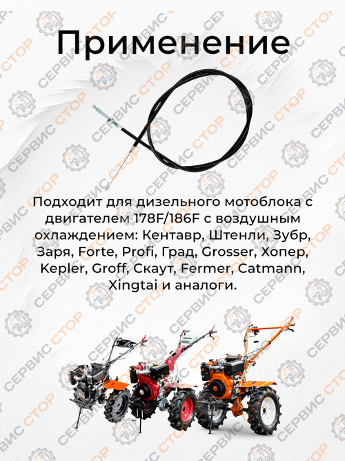 Трос заднего хода L-1330 мм , 178F/186F