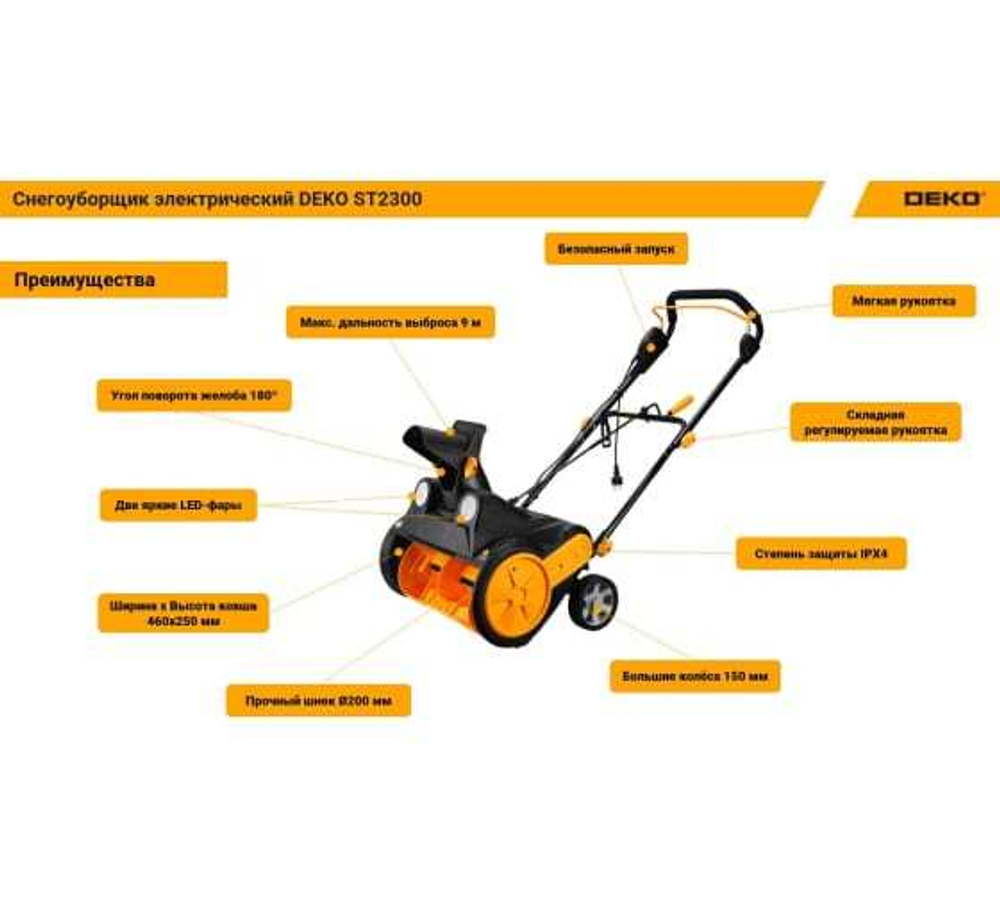 Снегоуборщик электрический Deko ST2300 (063-4443)
