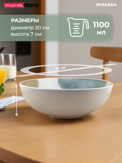 Салатник 20х7 см. 1100 мл. керамический, Miranda