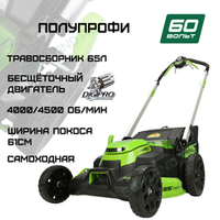 Газонокосилка аккумуляторная Greenworks Арт.2519107, 60V, 61 см, самоходная, бесщеточная