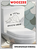 Наклейка декоративная А3 "Я устал опусти меня"