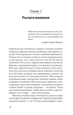 Психология влияния. 5-е изд.  (#экопокет)