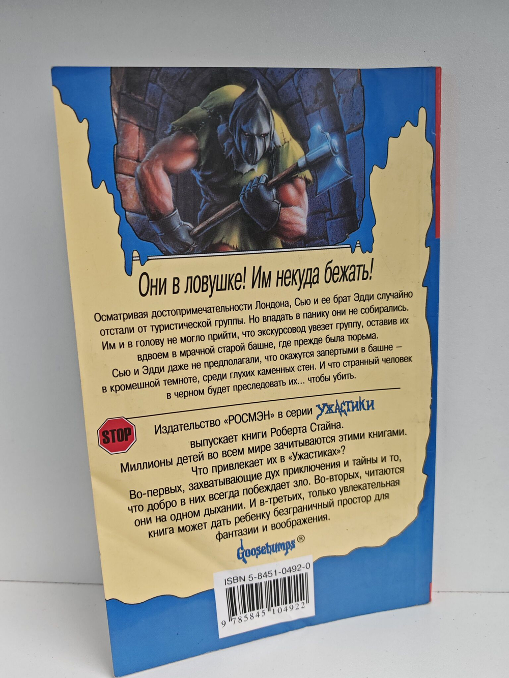 Ночь в башне ужаса