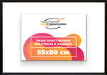 Рама 55x80 для картин и фотографий RP1072233-07(D1G)