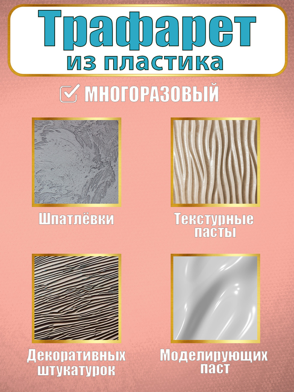 Трафарет бордюр из пластика многоразовый 001