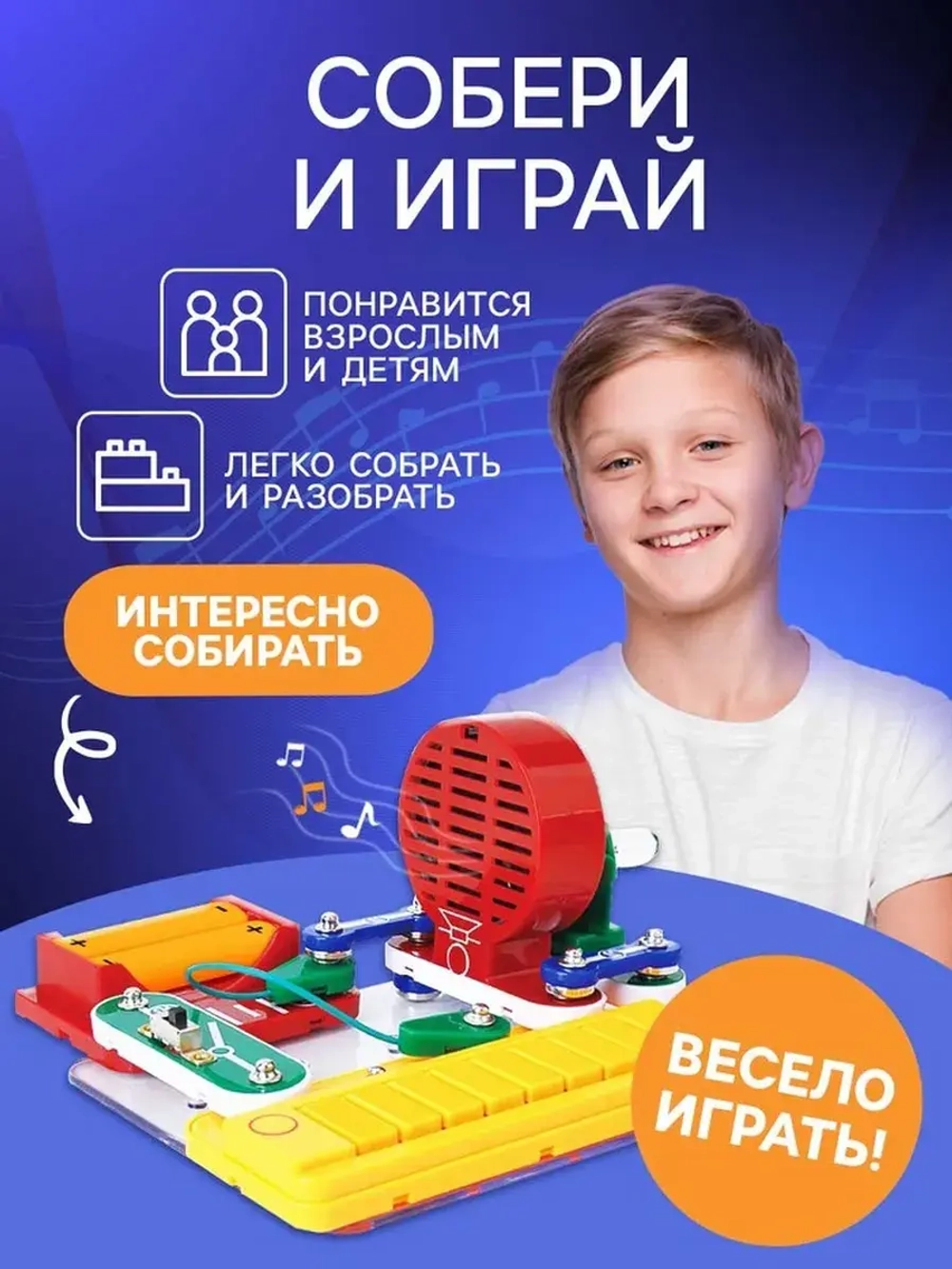 Электронный конструктор «Синтезатор», 7 в 1, 11 элементов