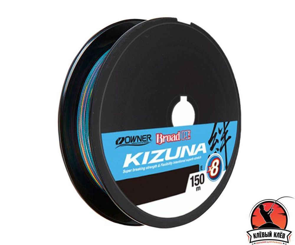OWNER Шнур Kizuna X8 Broad PE multi color 10м 150м 0,36мм 32кг