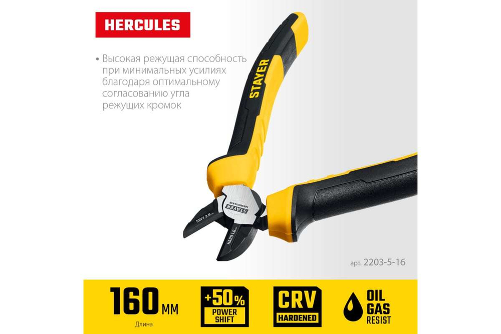 Бокорезы STAYER Hercules 160 мм 2203-5-16_z03