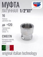 ХРОМ  Муфта  1/2 Г. х  1" Г.  ViEiR  (120/10шт)