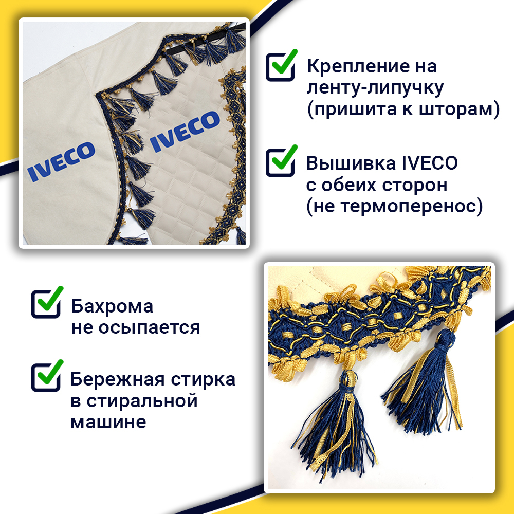 Ламбрекен с косынками стеганые Iveco (экокожа, бежевый, синие кисточки)