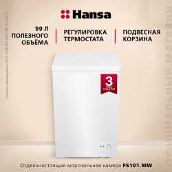 Отдельностоящая морозильная камера Hansa FS101.MW