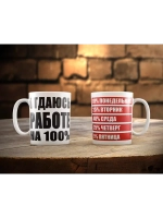 Кружка "Работа"