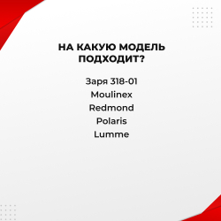 Толкатель для мясорубки Moulinex, Redmond, Polaris, Lumme (TM5A)