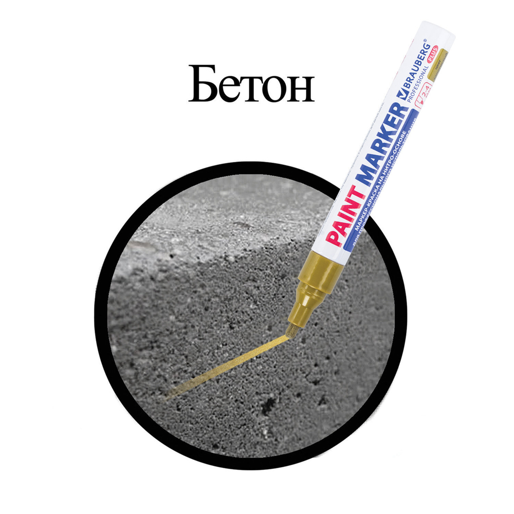Маркер-краска лаковый (paint marker) 4 мм золотой нитро-основа алюминиевый корпус BRAUBERG PROFESSIONAL PLUS (12 штук в упаковке)