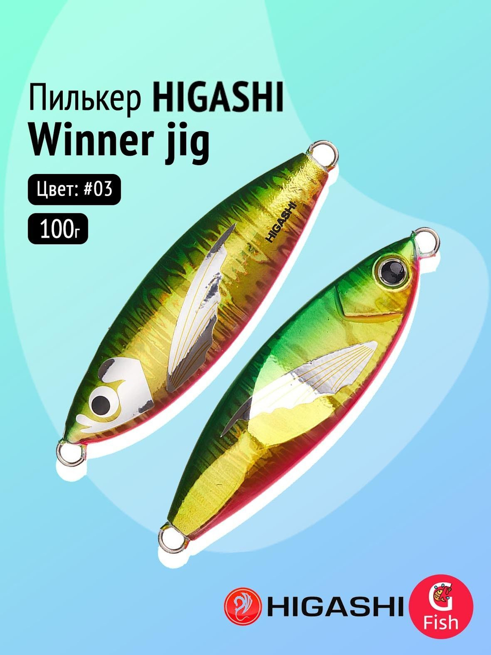Пилькер HIGASHI Winner jig 30g #08