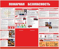 Информационный стенд "Пожарная безопасность"