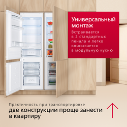 Встраиваемый холодильник Hansa SmartCombo BX600.0