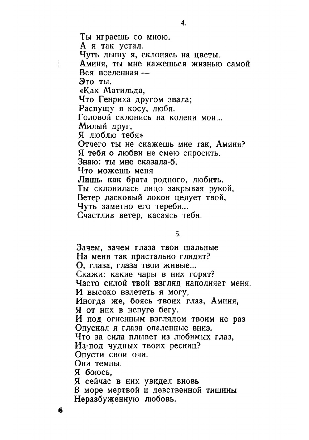 Избранные стихи и поэмы 1916-1931 гг | Такташ Хади