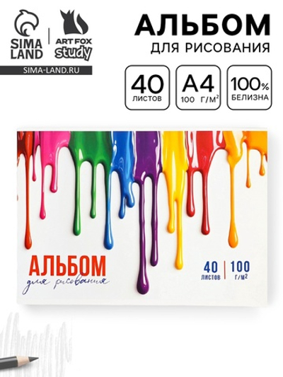 Альбом для рисования 40 листов на склейке А4 «Яркость»
