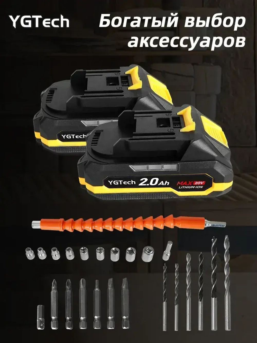 YGTECH Дрель-шуруповерт, 26 В, 60 Нм, 2 АКБ