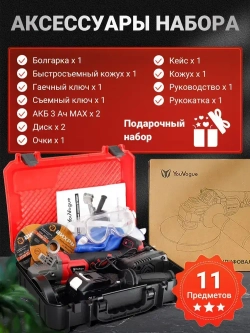 Болгарка аккумуляторная безщеточная УШМ 125 мм в кейсе 3 Ам*ч 21В 2 АКБ шлифмашина