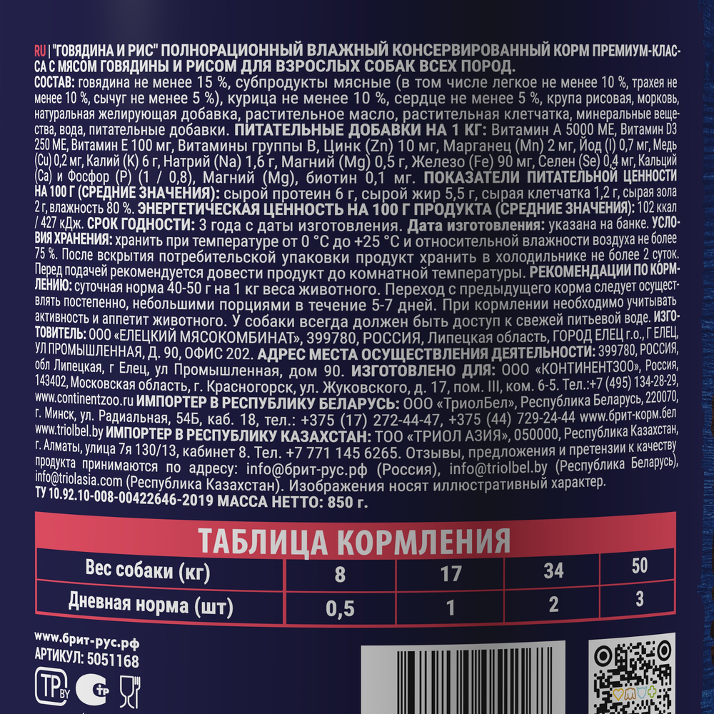 Консервы Брит Премиум By Nature с говядиной и рисом для взрослых собак всех пород 850 г