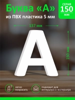 Буквы из пластика на стену