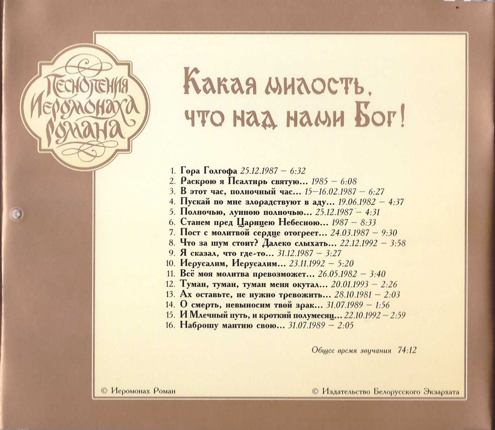 Какая милость, что над нами Бог! Иеромонах Роман