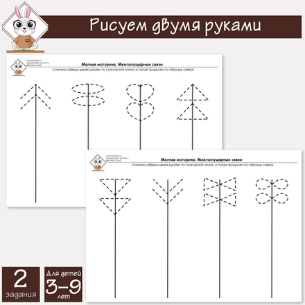 Рисуем двумя руками. Межполушарные связи. Нейроигры