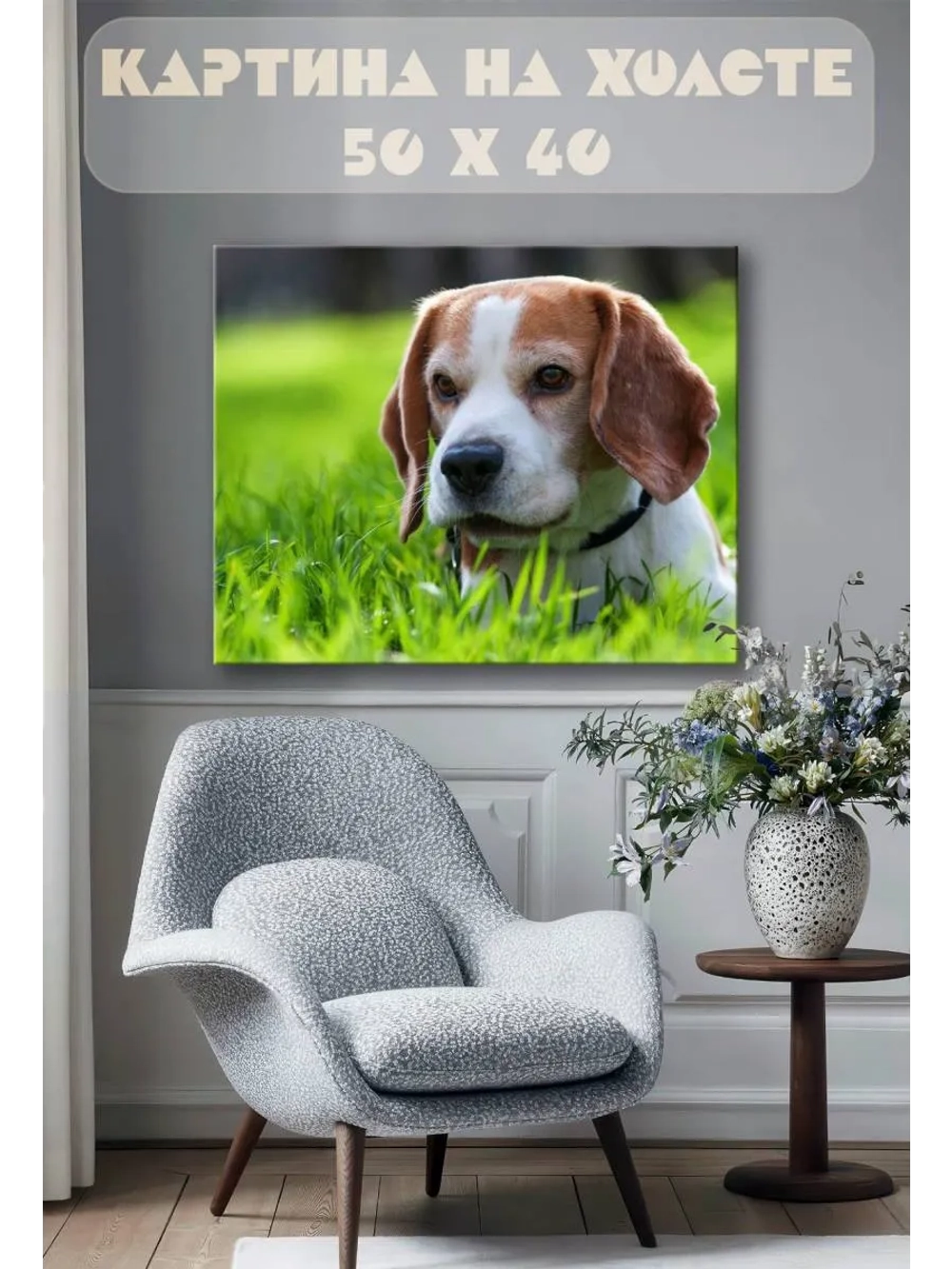 Картина на стену 40 X 50 Собака